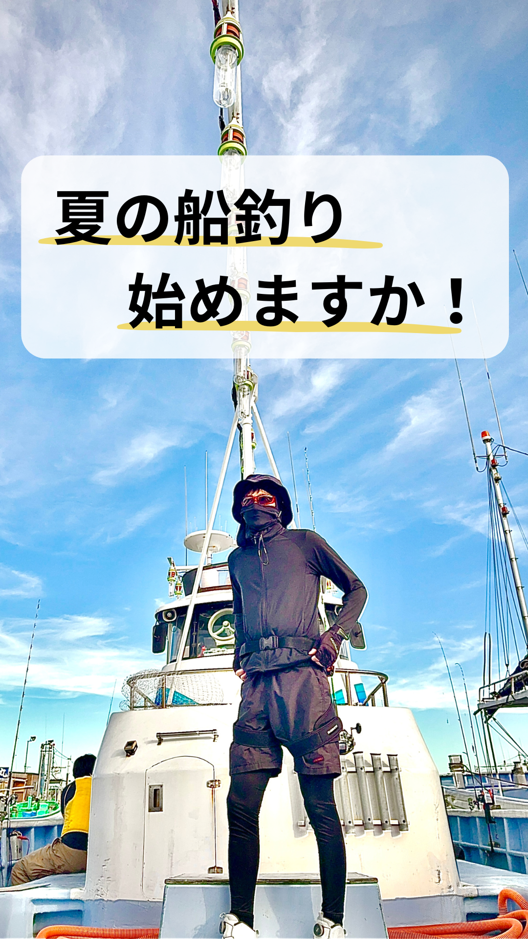 夏の船釣りの服装