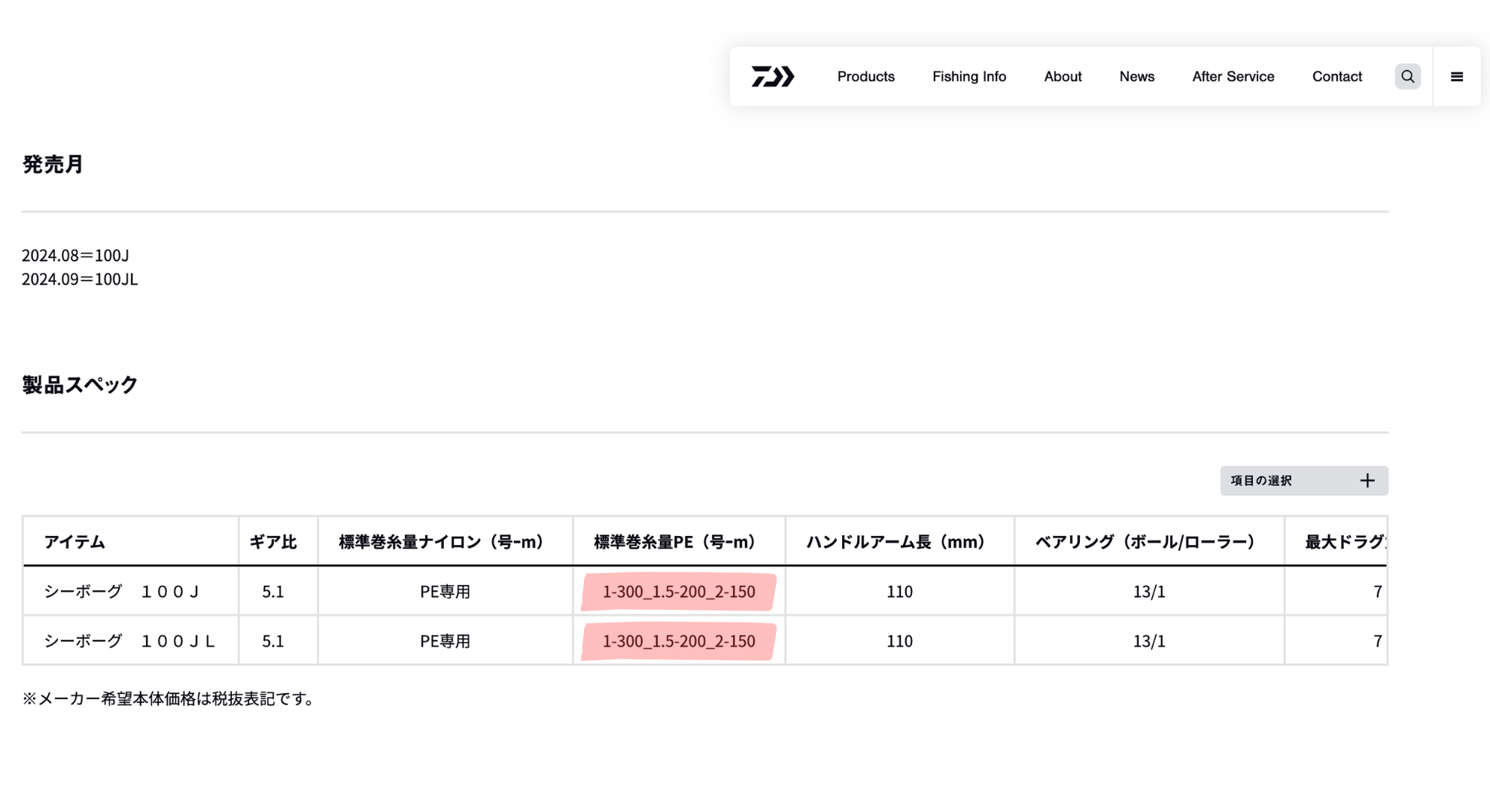 ダイワ公式HPより引用