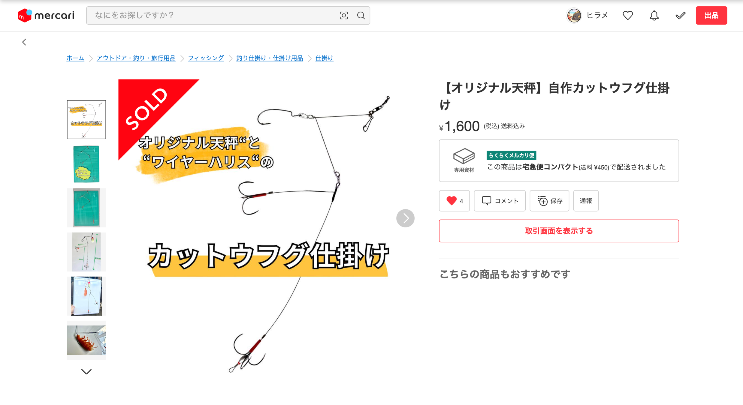 カットウフグのオリジナル新仕掛け