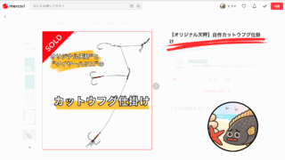 カットウフグの新仕掛け