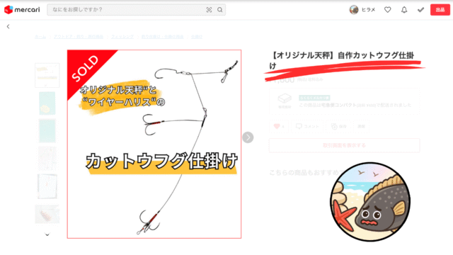 カットウフグの新仕掛け