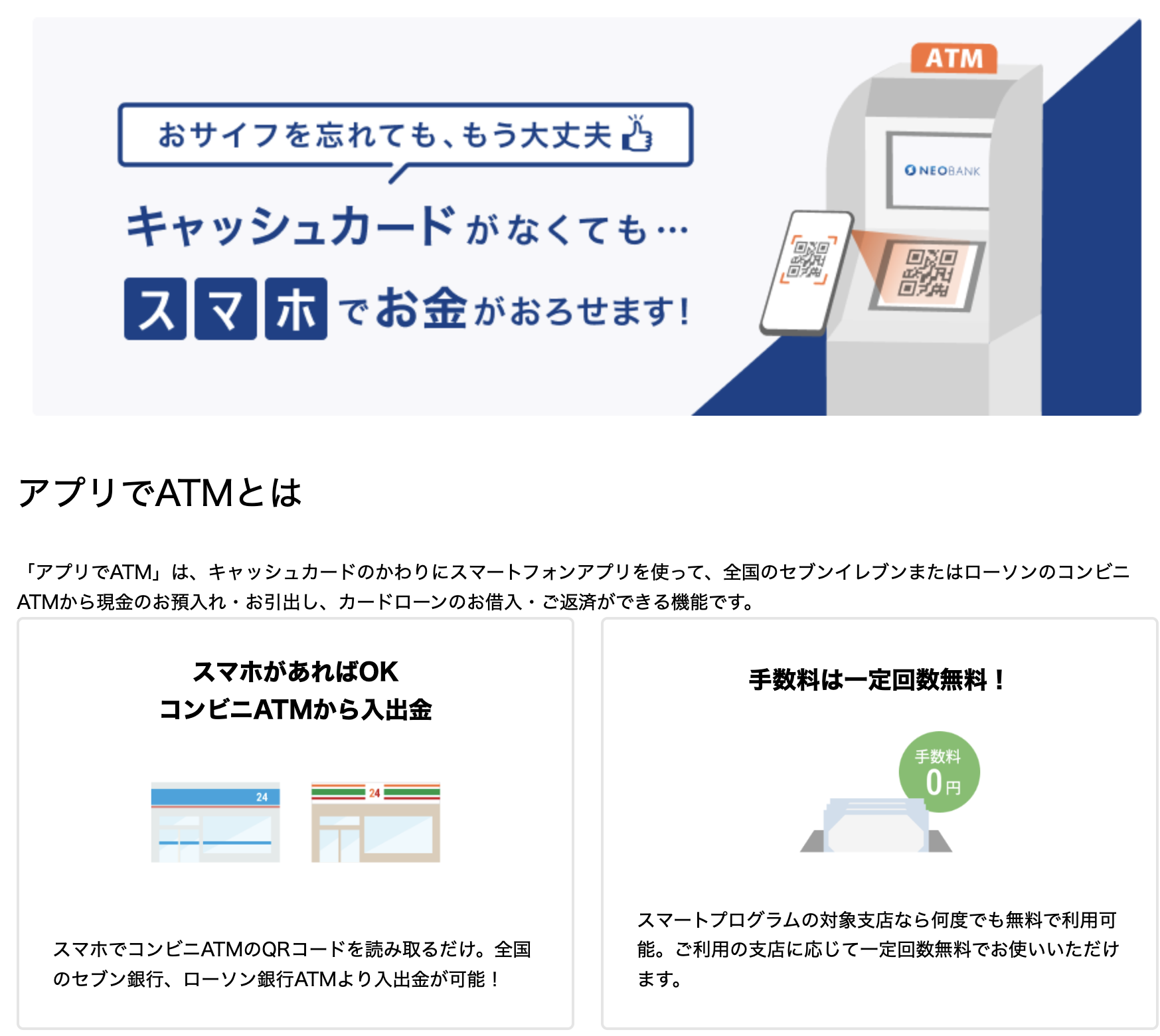 アプリでATM